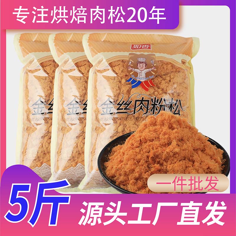 金丝肉粉松烘焙专用商用2500克寿司小贝面包卷饼蛋糕材料海苔肉松