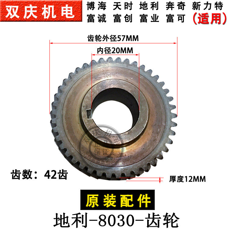 博海天时地利人和上海奔奇8030齿轮350钢材切割机355原装配件