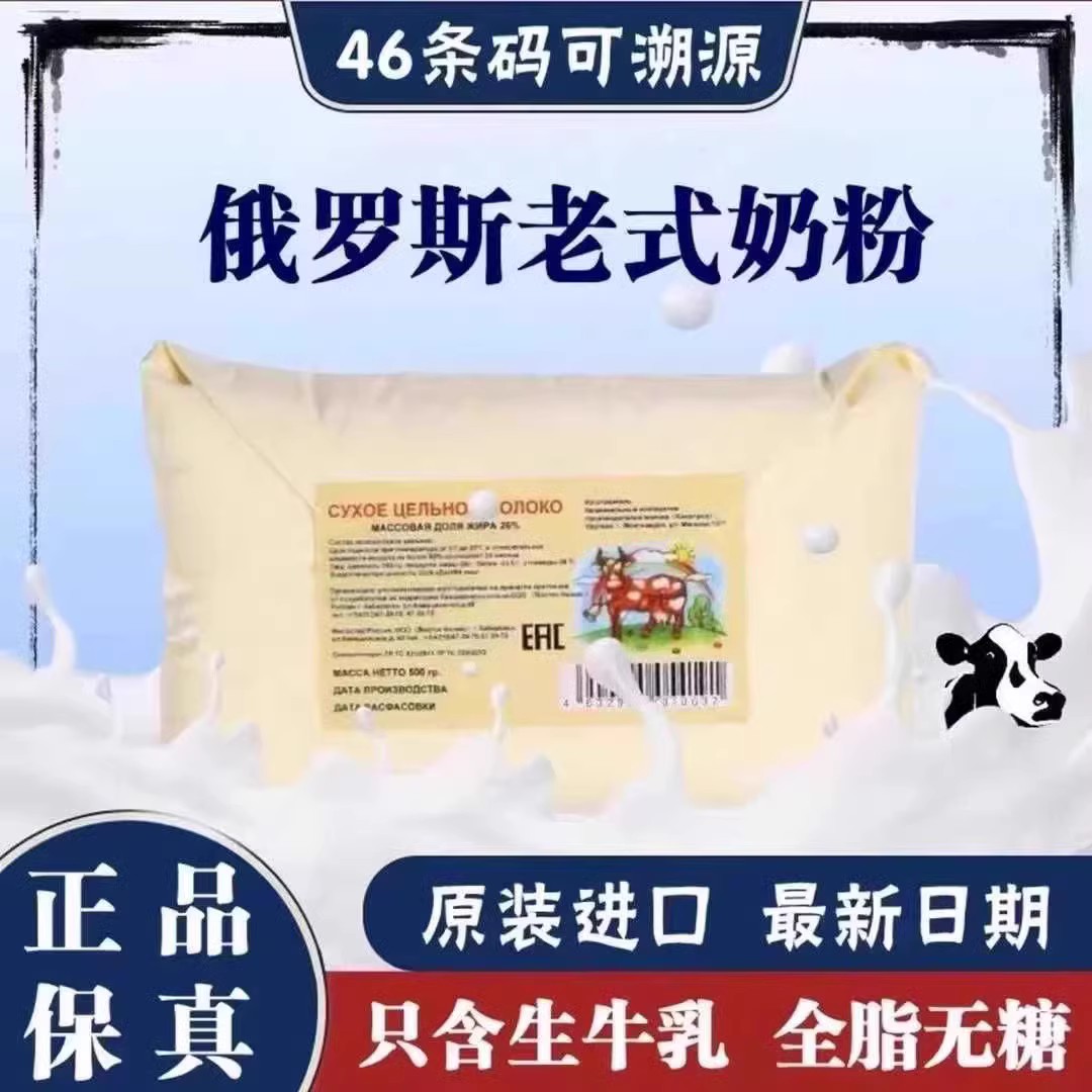 俄罗斯老式奶粉原装进口高钙全脂无糖速溶中老年成年学生奶粉