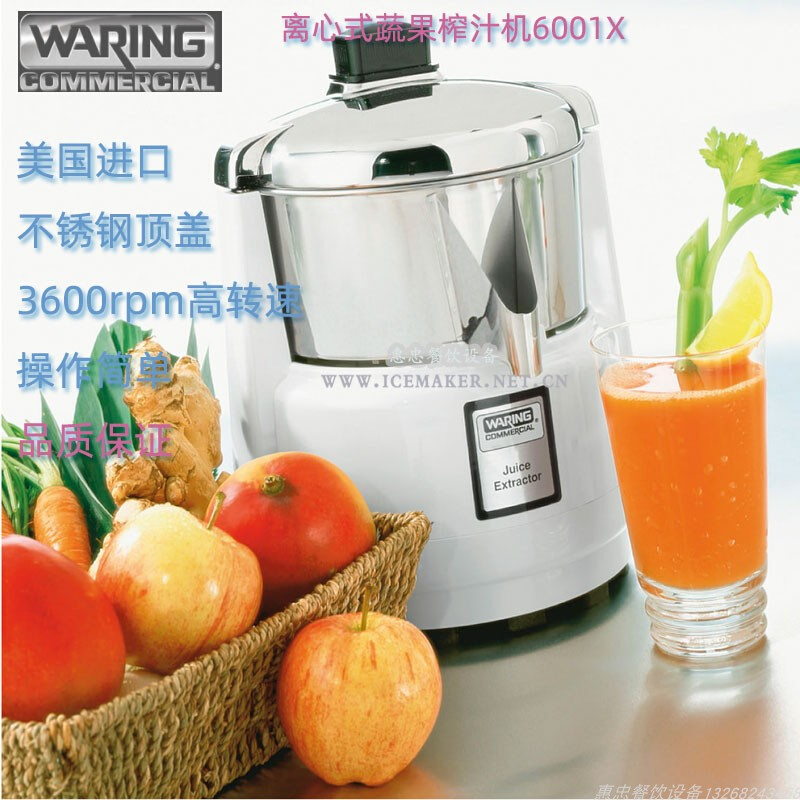 美国Waring华庭6001X型果蔬榨汁机果汁机不锈钢顶盖汁渣自动分离