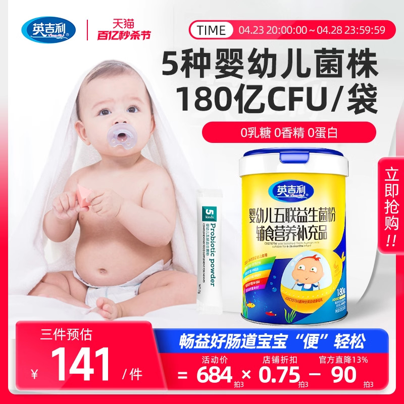 英吉利五联益生菌婴幼儿呵护肠胃儿童舒疹舒敏宝宝食品级活性菌粉