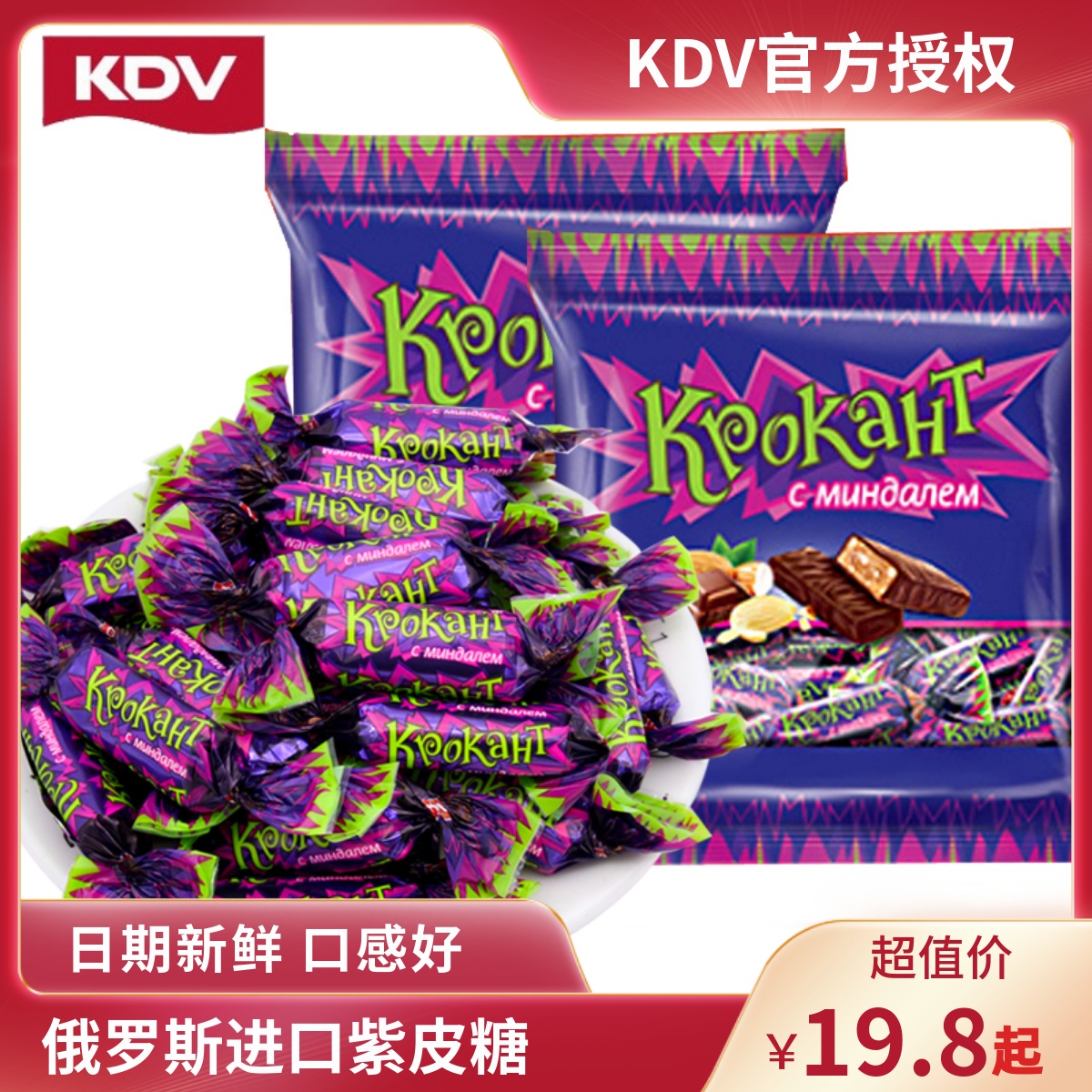 KDV俄罗斯原装进口紫皮糖夹心巧克力果仁500g结婚喜糖果年货零食
