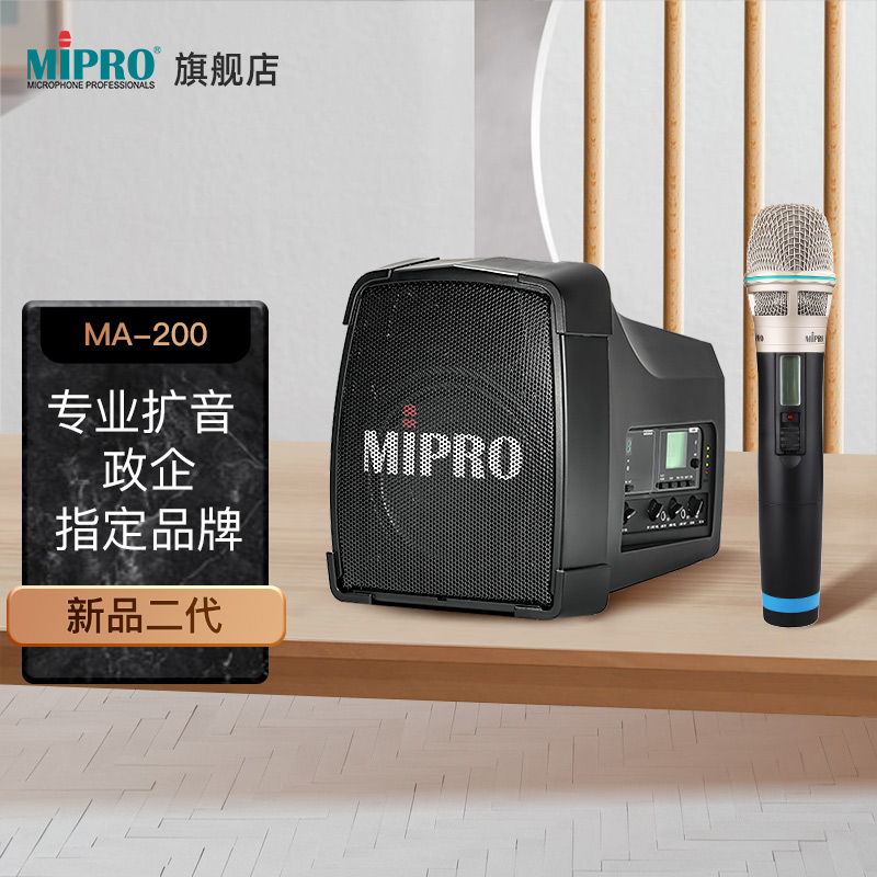 mipro咪宝MA200二代无线扩音器户外活动音响教师专用便携手提音箱