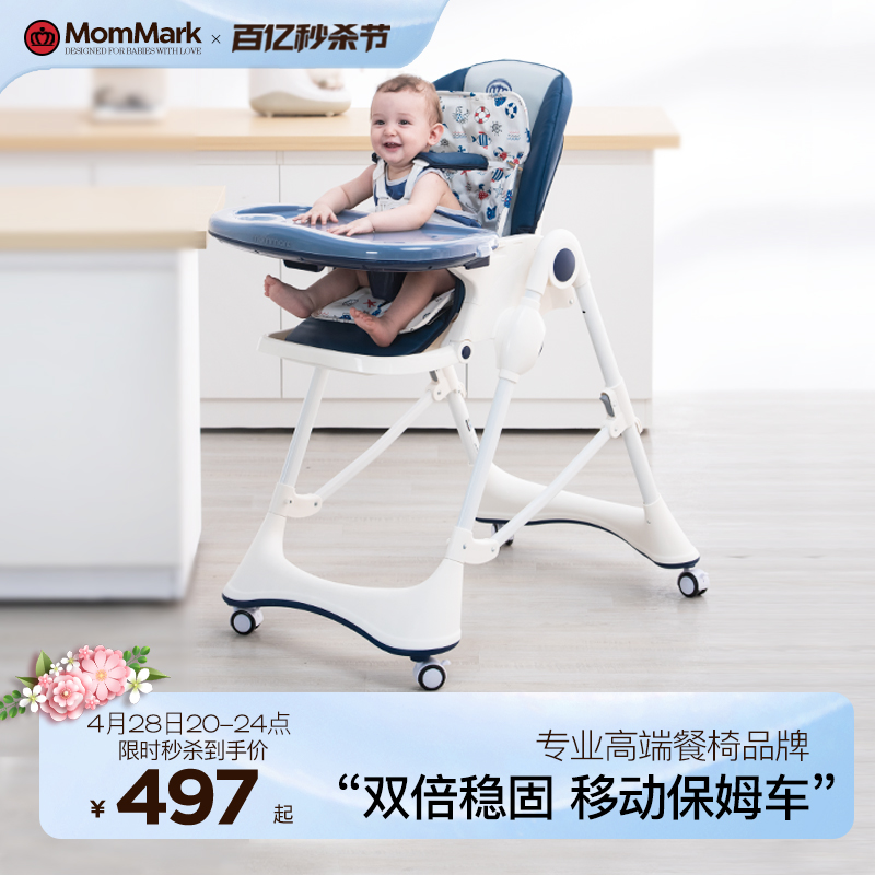 MomMark宝宝餐椅儿童吃饭坐椅家用多功能便携可折叠婴儿餐桌座椅