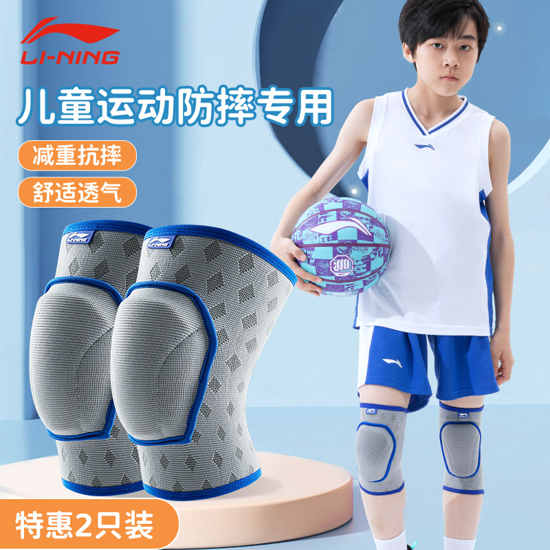 李宁儿童护膝篮球专用小孩运动专用足球舞蹈青少年街舞膝盖保护套
