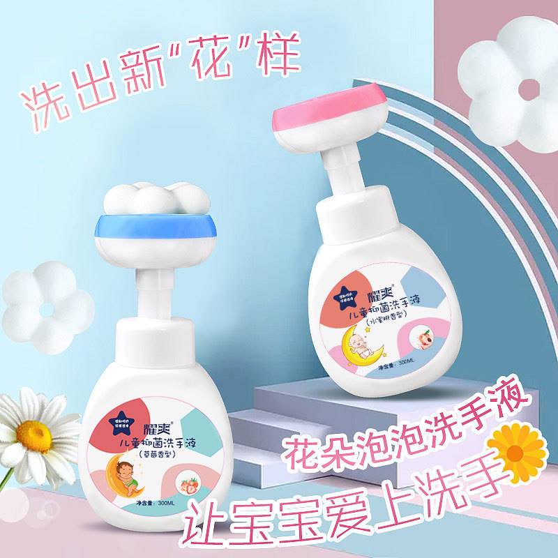 极速宝宝洗手液花朵泡泡婴幼儿专用温和清香可携式按压瓶家用泡沫