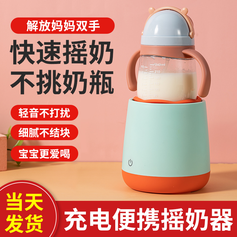 【现货】欧觅婴儿摇奶器宝宝冲奶粉便捷快速轻音电动奶粉搅拌器