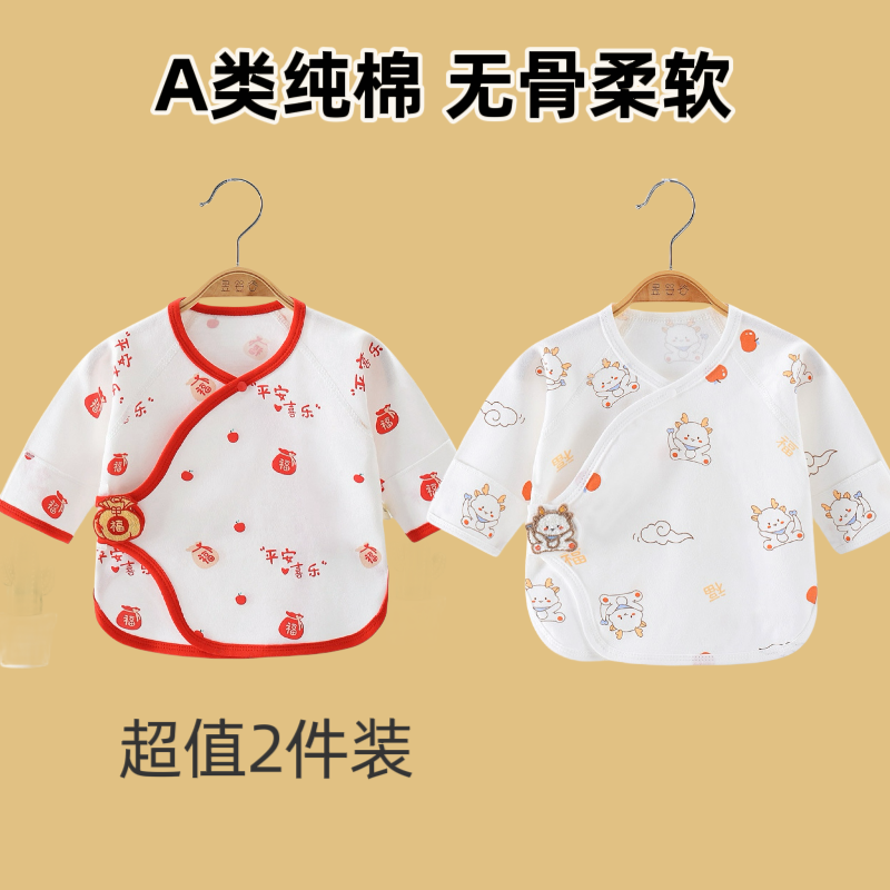 2件 新生婴儿儿衣服春秋款0-3月半背衣初生宝宝A类纯棉上衣和尚服