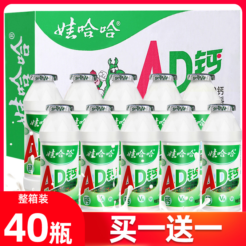 【娃哈哈ad钙奶40瓶整箱】哇哈哈AD牛奶六一儿童乳酸菌酸奶饮料