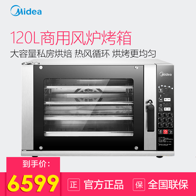 Midea/美的MF-X120LA商用风炉电烤箱大容量私房烘焙多功能120L