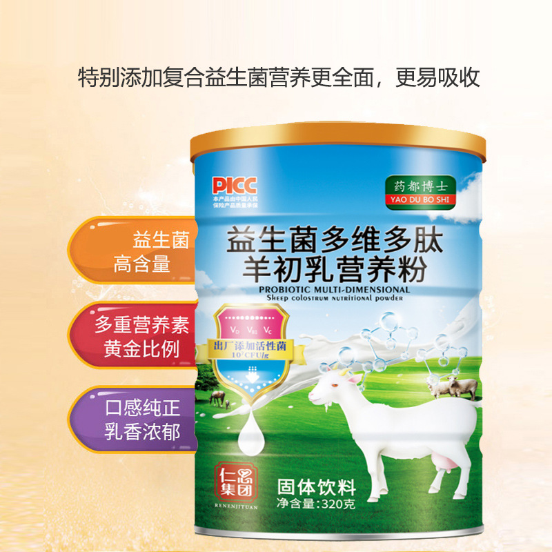 益生菌多维多肽羊初乳营养粉中老年膳食食品羊奶粉羊乳粉买2送1