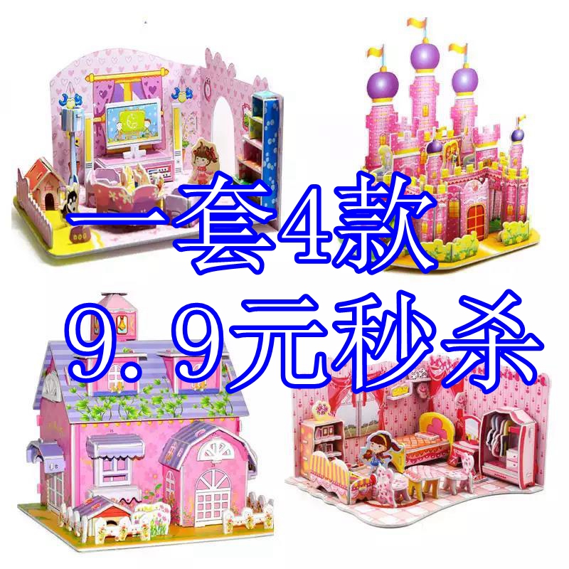3d立体拼图儿童益智玩具3-6-8岁幼儿园男女孩diy手工纸质房子模型