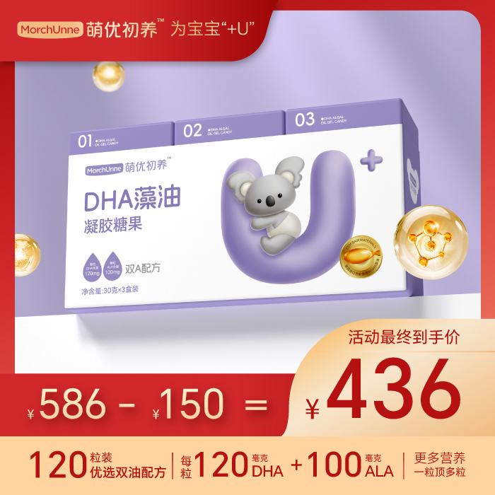 萌优初养/dha海藻油婴幼儿儿童宝宝孕妇进口DHA120粒双油DHA+ALA