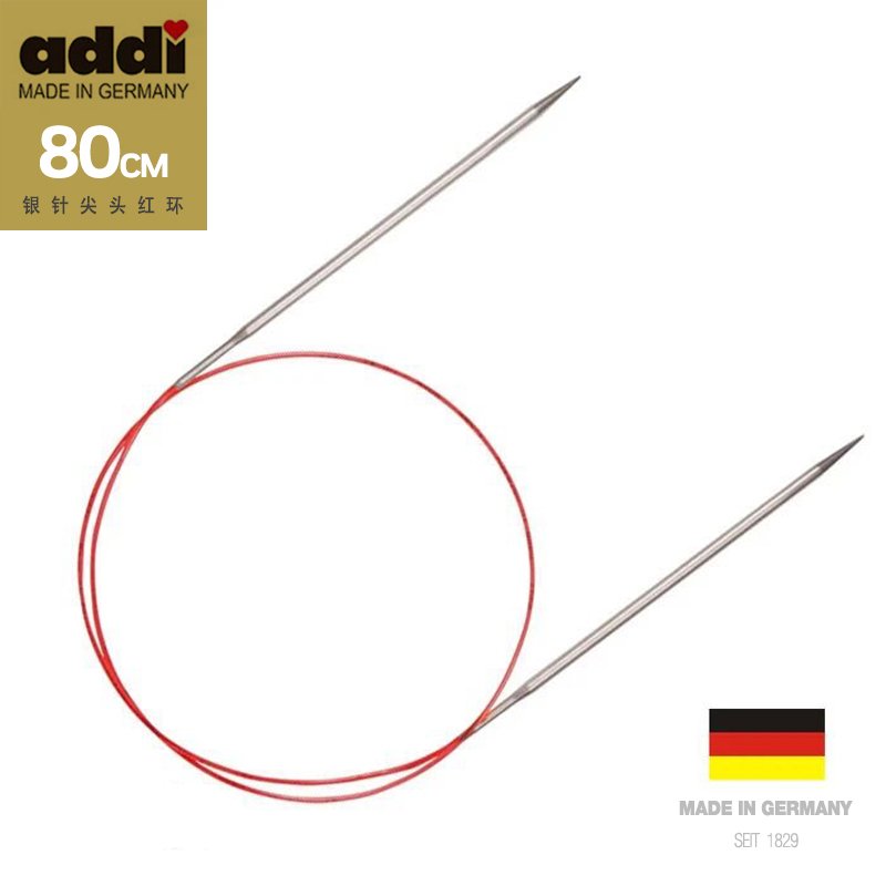德国原装进口Addi环形针毛衣针编织工具775-7-80cm银针红绳正品