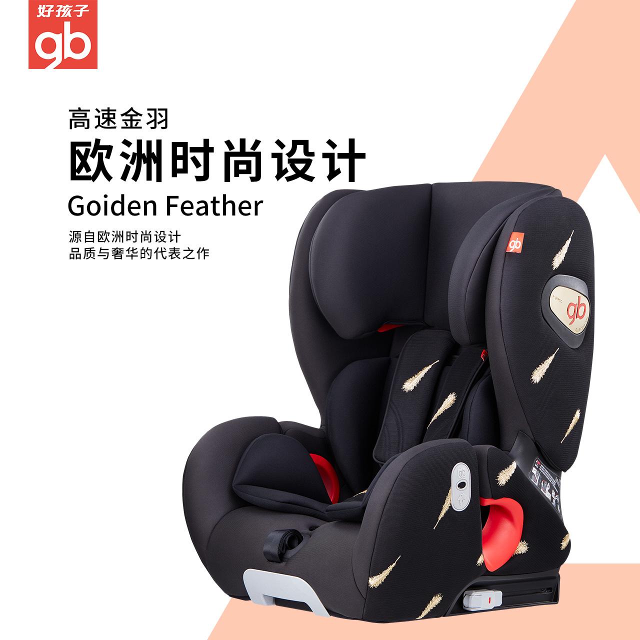 gb好孩子CS866高速汽车儿童安全座椅宝宝汽车用9个月-12岁CS816
