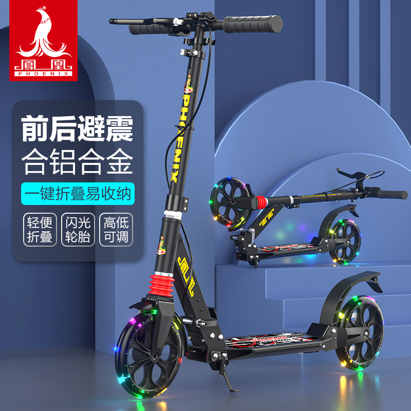 上海凤凰儿童青少年成人滑板车折叠闪光两轮二轮校园城市女代步车