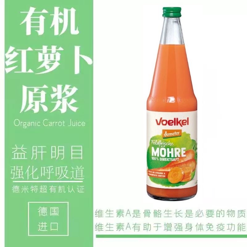 Voelkel有机红萝卜汁宝宝辅食轻断食蔬果汁强化免疫明目德国进口