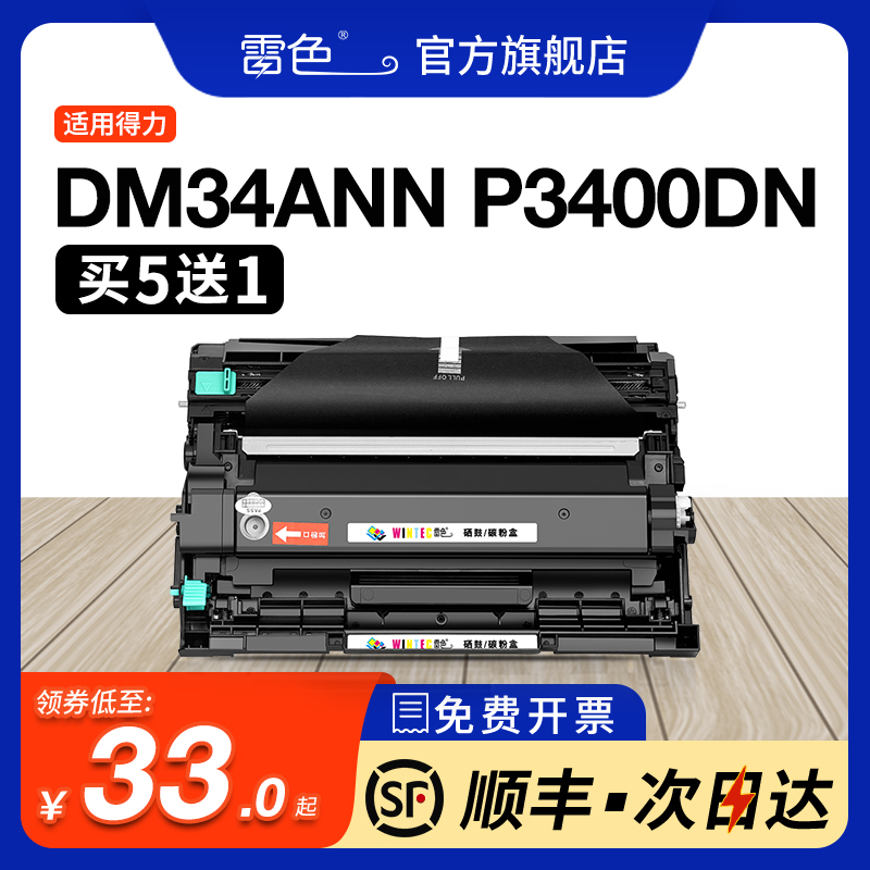 适合得力DM34ANN粉盒P3400DN硒鼓碳粉deli M3400ADN M3400FDN打印机一体机墨盒DL-DT3L墨粉盒DD3L鼓架