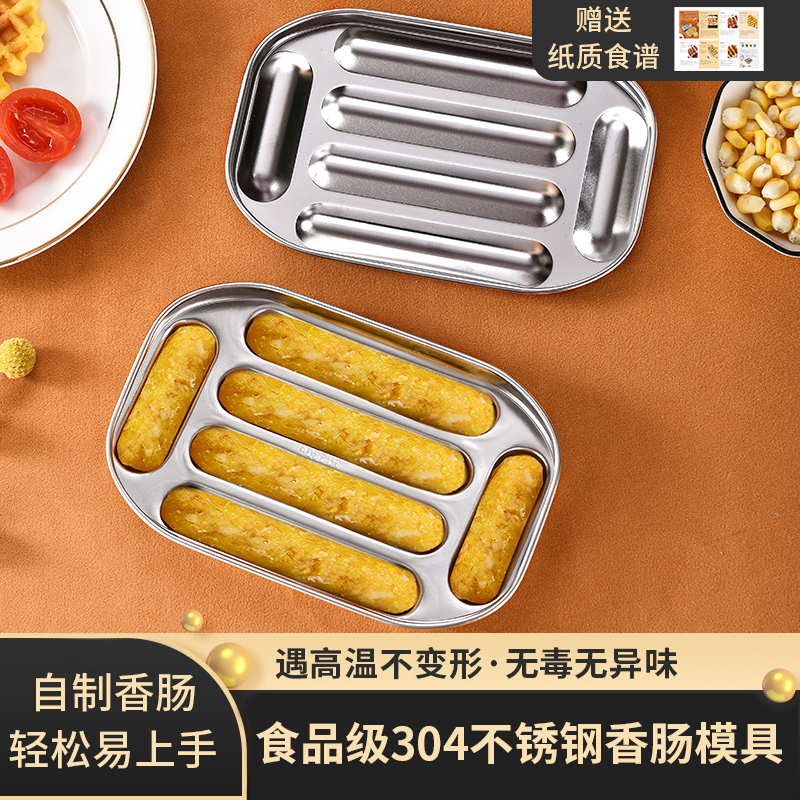 304不锈钢香肠模具宝宝辅食工具儿童肉肠火腿肠DIY制作磨具可蒸烤