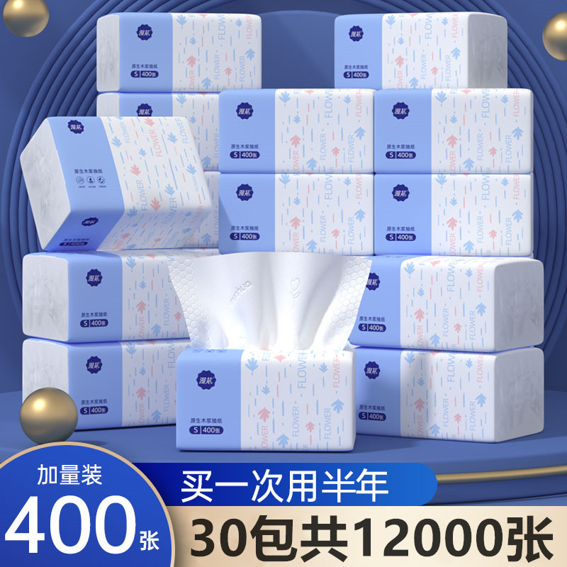 漫花400张抽纸整箱批实惠装家用卫生纸餐巾纸婴儿面巾纸卫生纸巾