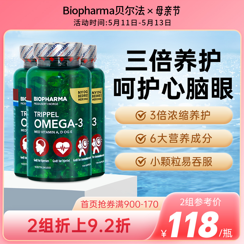 挪威BP biopharma贝尔法三倍深海鱼油软胶囊中老年Omega3鱼油*3瓶