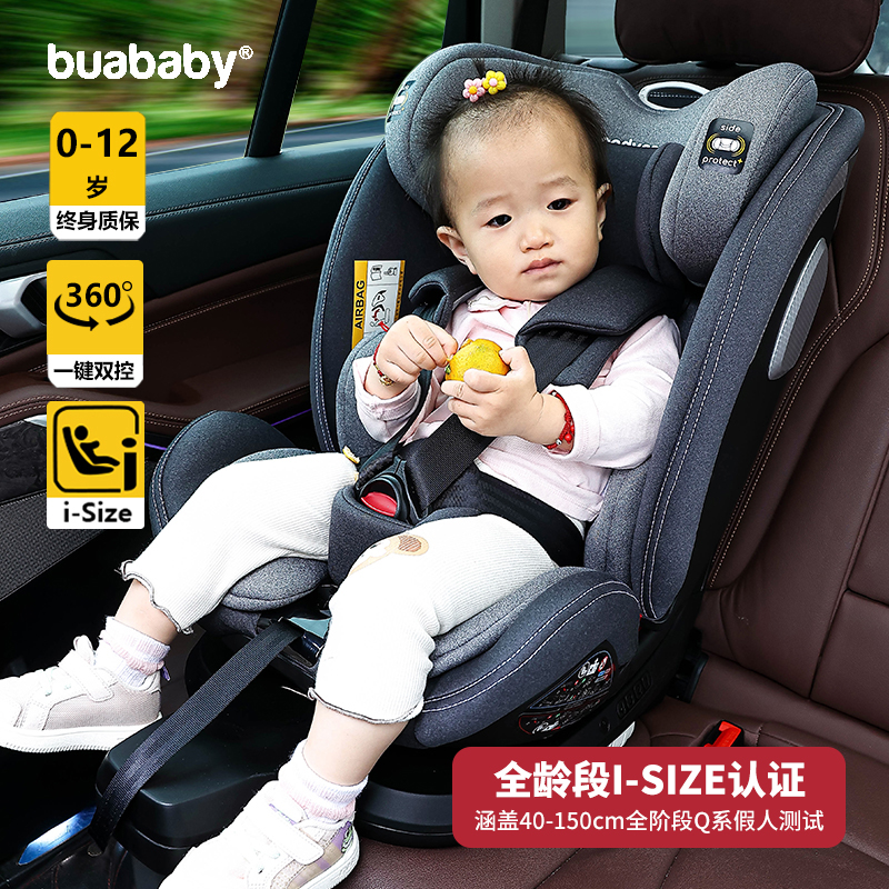 儿童安全座椅0-12岁360度旋转汽车载通用婴儿宝宝坐躺睡isize认证