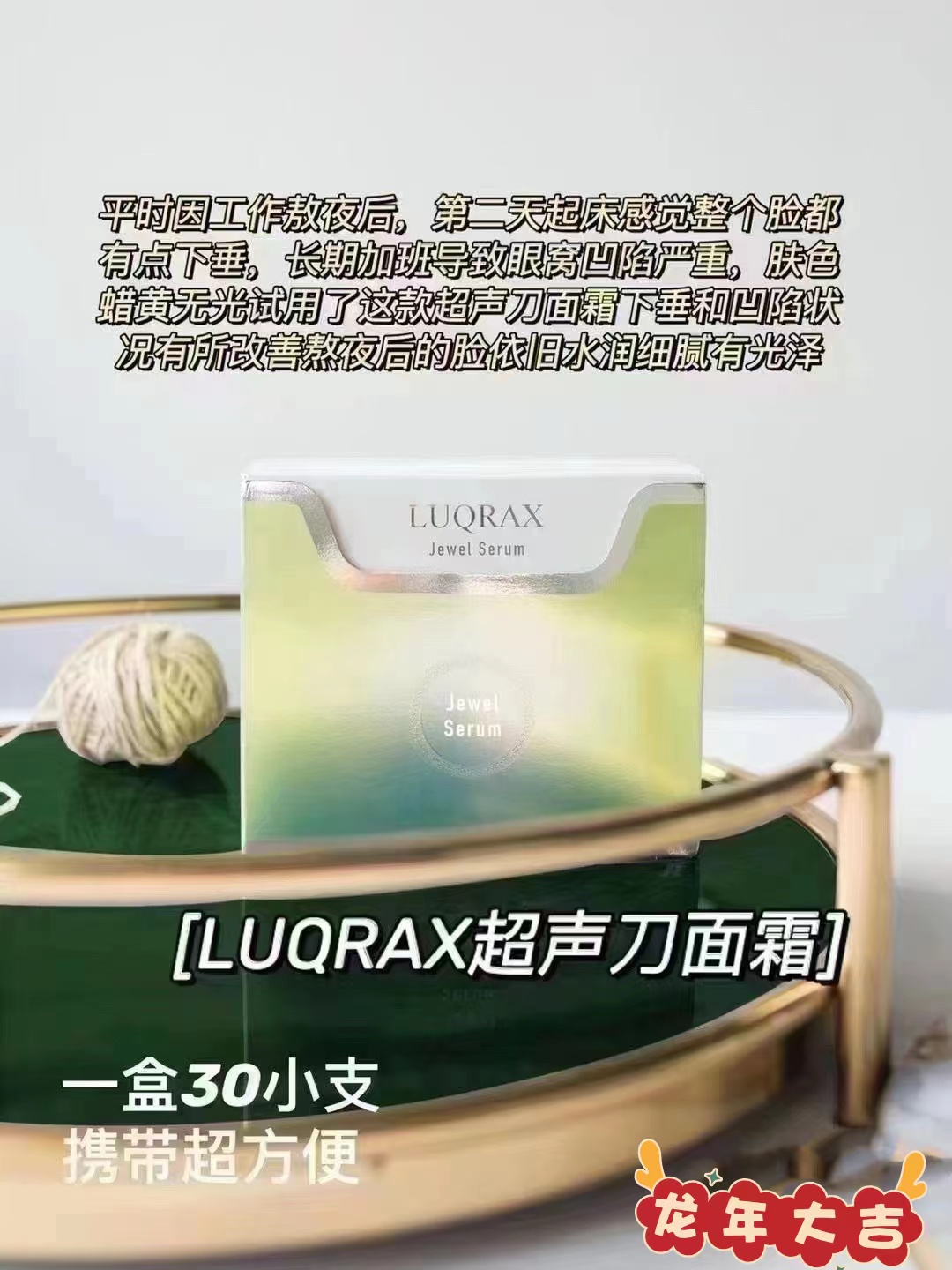 日本LUQRAX超声刀面霜精华美容院出品提拉紧致收毛孔可做眼霜