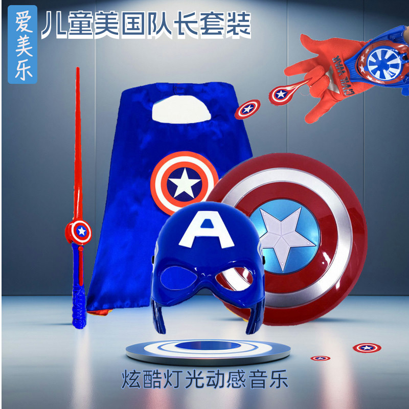 美国队长的盾牌儿童玩具披风发光面具手套发射器cosplay男童套装