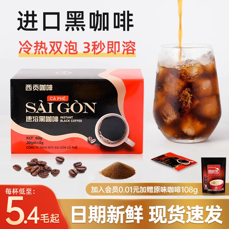 越南进口西贡美式纯黑咖啡速溶低脂无蔗糖燃减拿铁咖啡粉学生防困