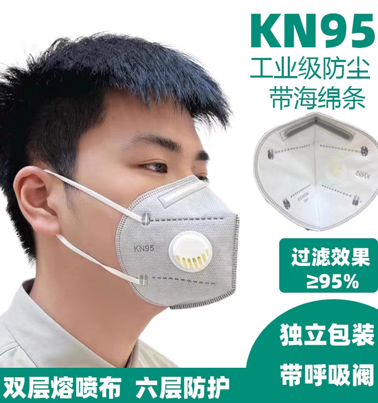防尘口罩kn95带呼吸阀海绵条防工业粉尘一次性独立包装立体口罩