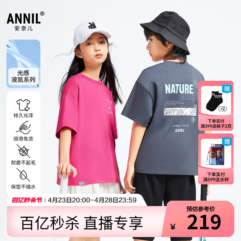 【直播秒杀】安奈儿童装男童女童短袖T恤2024新款夏纯棉抗皱弹力