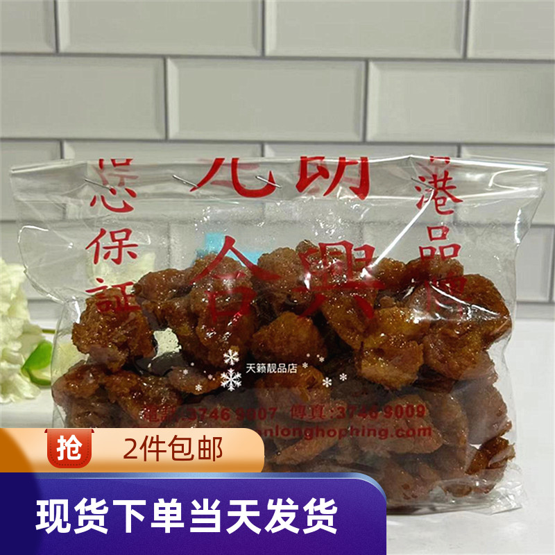 香港代购元朗合兴斋软鸡粒227g斋烧鹅仿荤素食豆类制品进口零食