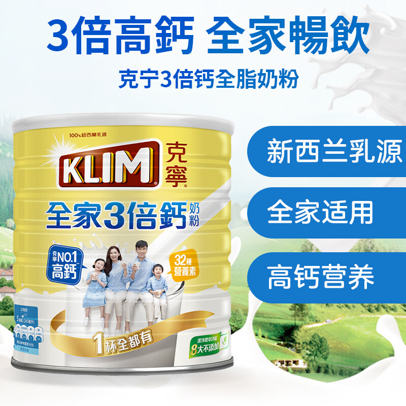中国台湾进口 克宁营养即溶奶粉新西兰奶源全脂成人营养早餐补钙