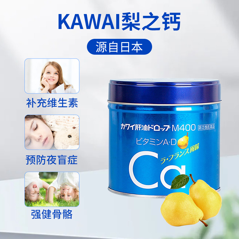 日本kawai梨之钙肝油丸儿童成人鱼肝油卡哇伊钙片维生素CAD180粒