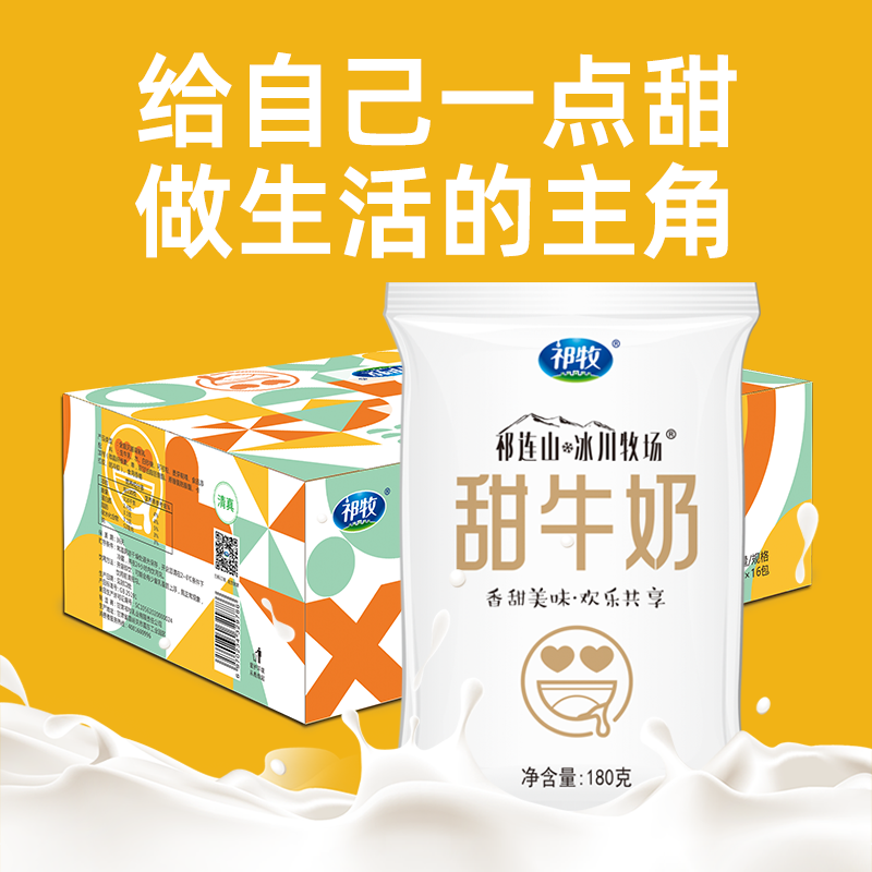 【顺丰发货】期祁牧甜牛奶180g*16袋整箱风味早餐营养牛奶小白袋