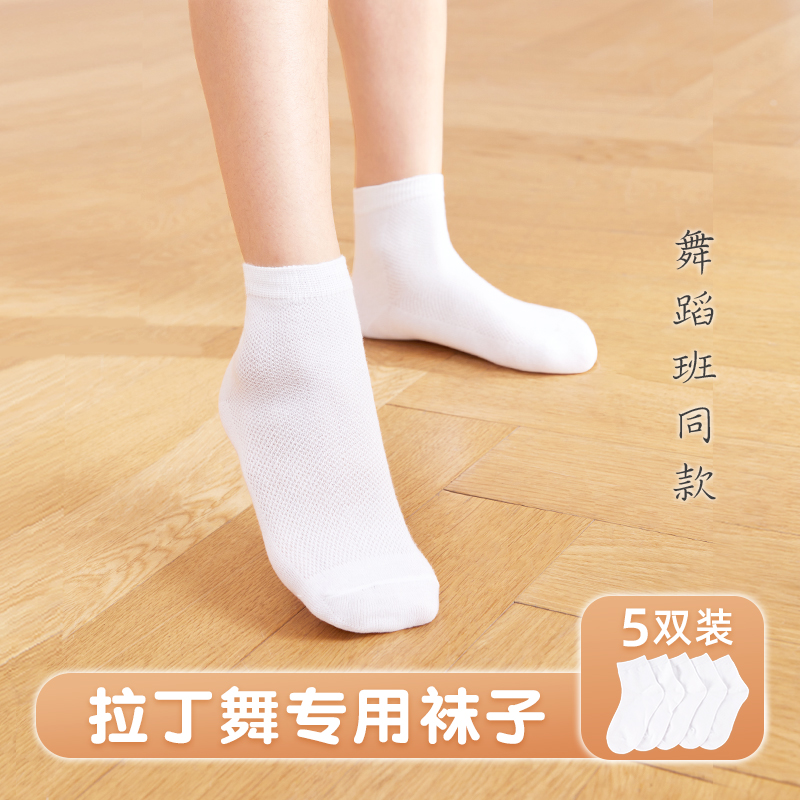 儿童拉丁舞专用袜子白色舞蹈练功短袜女童夏季薄款跳舞考级中筒袜