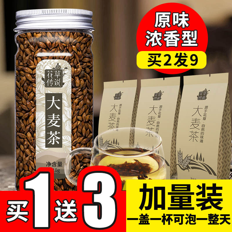 买2发9大麦茶原味搭苦荞荞麦茶散装非特级养胃正品饭店专用清香型