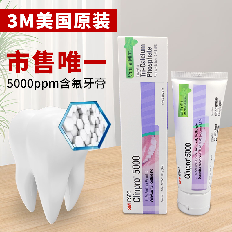 美国3M5000高含氟牙膏蛀牙龋齿修复脱矿牙釉质防蛀矫正正畸抗过敏