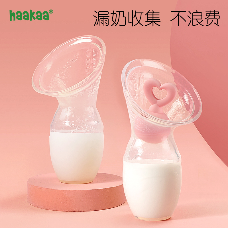 haakaa集乳器手动吸奶器母乳收集器接奶器漏奶挤奶神器硅胶集奶器