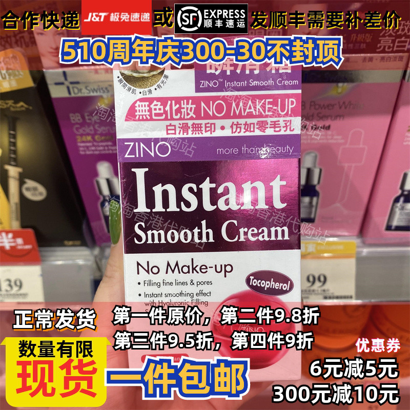 香港代购专卖店ZINO仙洛妮瞬滑霜20G底霜控油 现货正品包邮