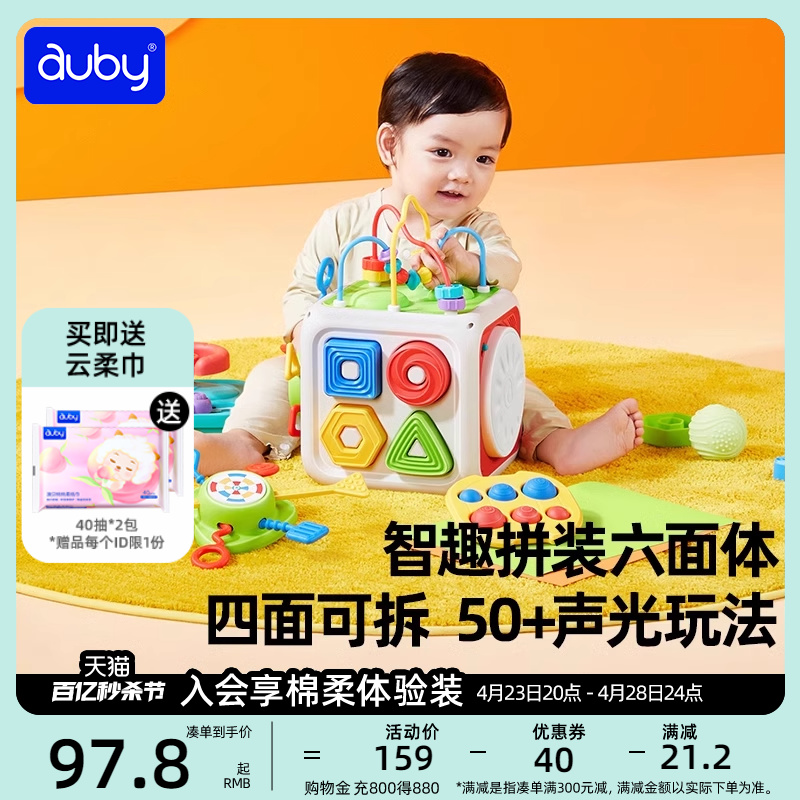 auby澳贝咔咔拼六面体多功能忙碌益智绕珠音乐玩具婴儿1岁宝宝