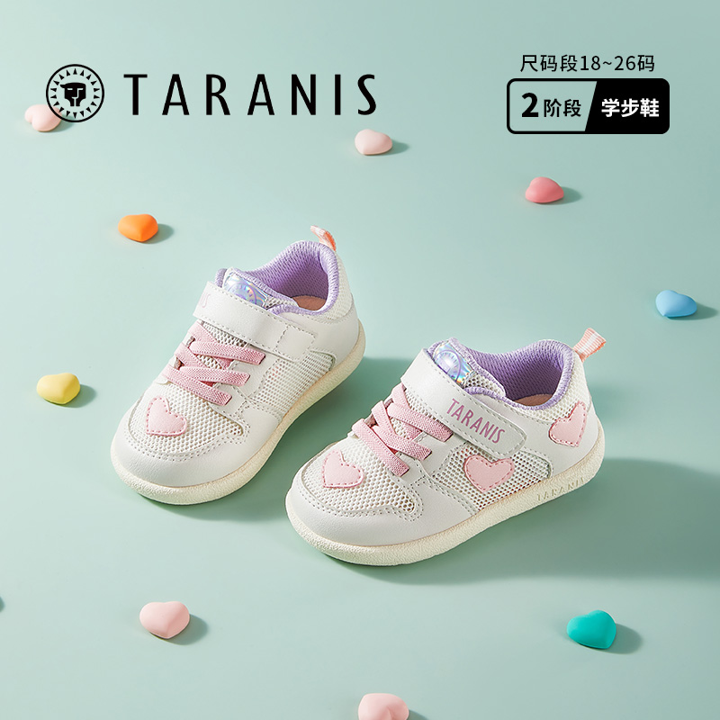 泰兰尼斯春夏宝宝学步鞋女童爱心小白鞋婴童防滑软底0-3岁机能鞋