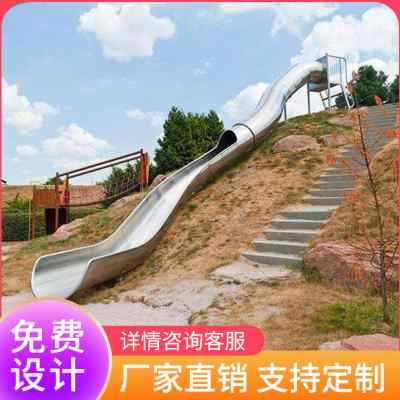 非标定制大型户外不锈钢滑滑梯幼儿园儿童滑梯无动力游乐设施组合