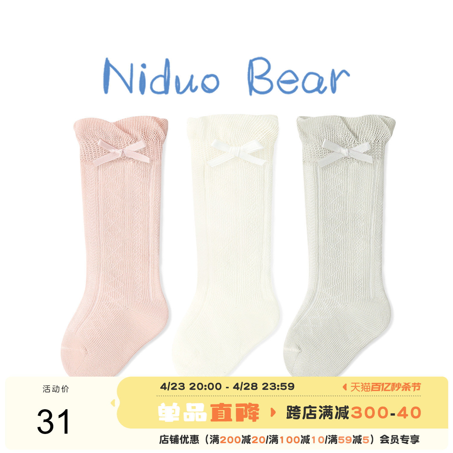 尼多熊2024宝宝长筒袜夏季薄款棉袜新生儿婴儿袜透气网眼袜不勒腿