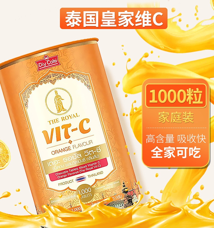泰国进口diycaki皇家vc1000片维生素c正品糖果咀嚼片大瓶