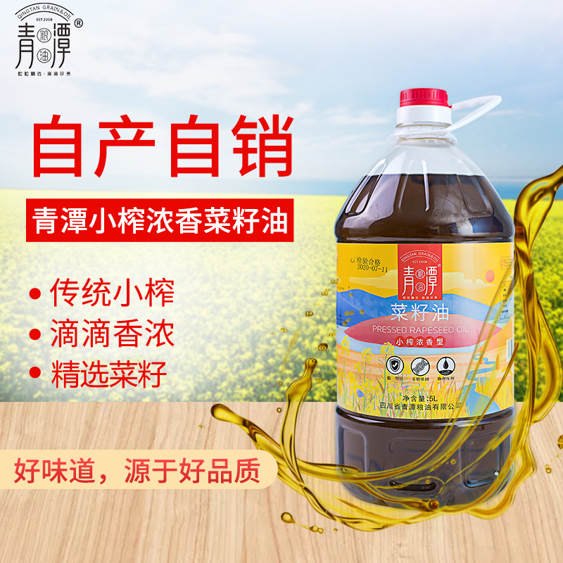 青潭物理压榨 四川小榨浓香菜籽油 食用油5升约10斤