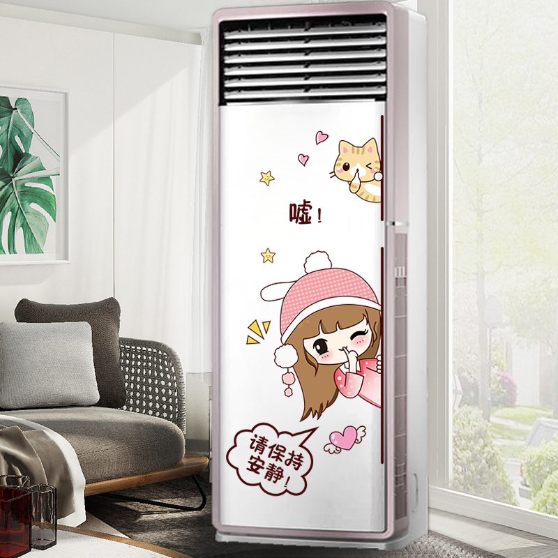 卡通动画立式空调贴纸空调翻新挂式柜机冰箱贴画卧室墙纸自粘墙贴