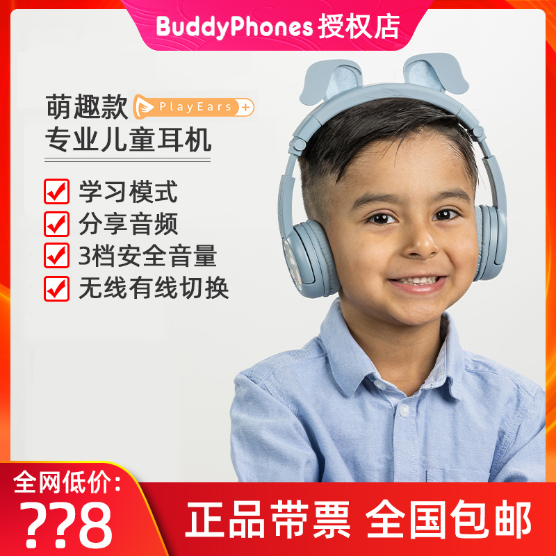 BuddyPhones萌趣猫耳儿童学习耳机头戴式音乐保护听力PlayEars+