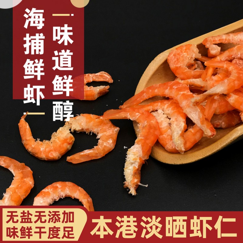 新鲜金钩虾仁野生海鲜干货淡干自然晾晒海米天然去壳开洋虾干虾米