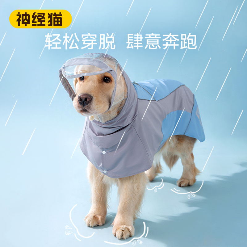 潮酷拼色大狗雨衣雨天神器防水速干金毛边牧外出遛狗宠物雨衣雨披